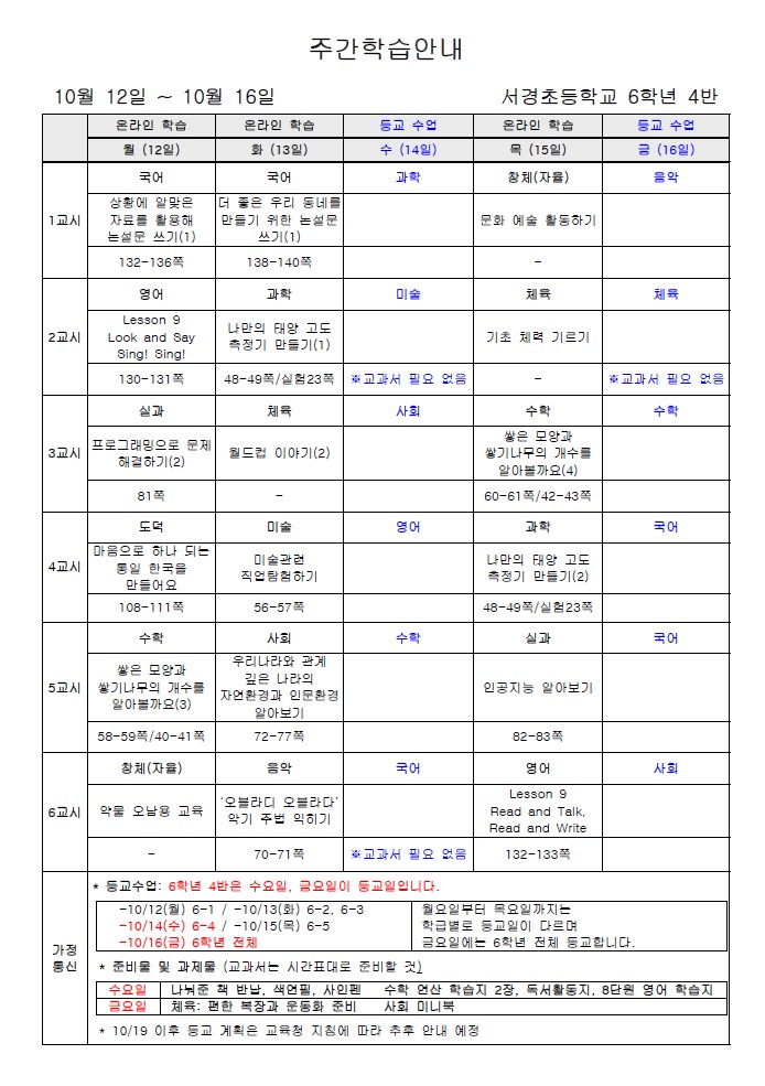 주간학습안내(10월 3주)
