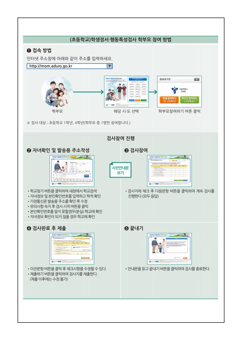 2021. 학생정서행동특성검사 안내-2