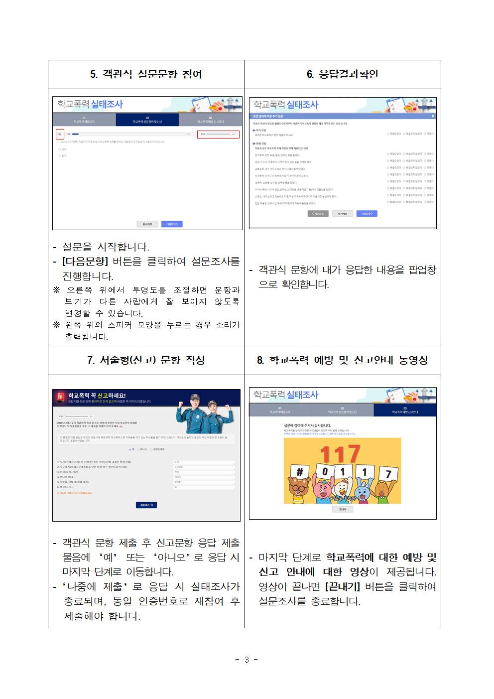 2021. 1차 학교폭력 실태조사 가정통신문003