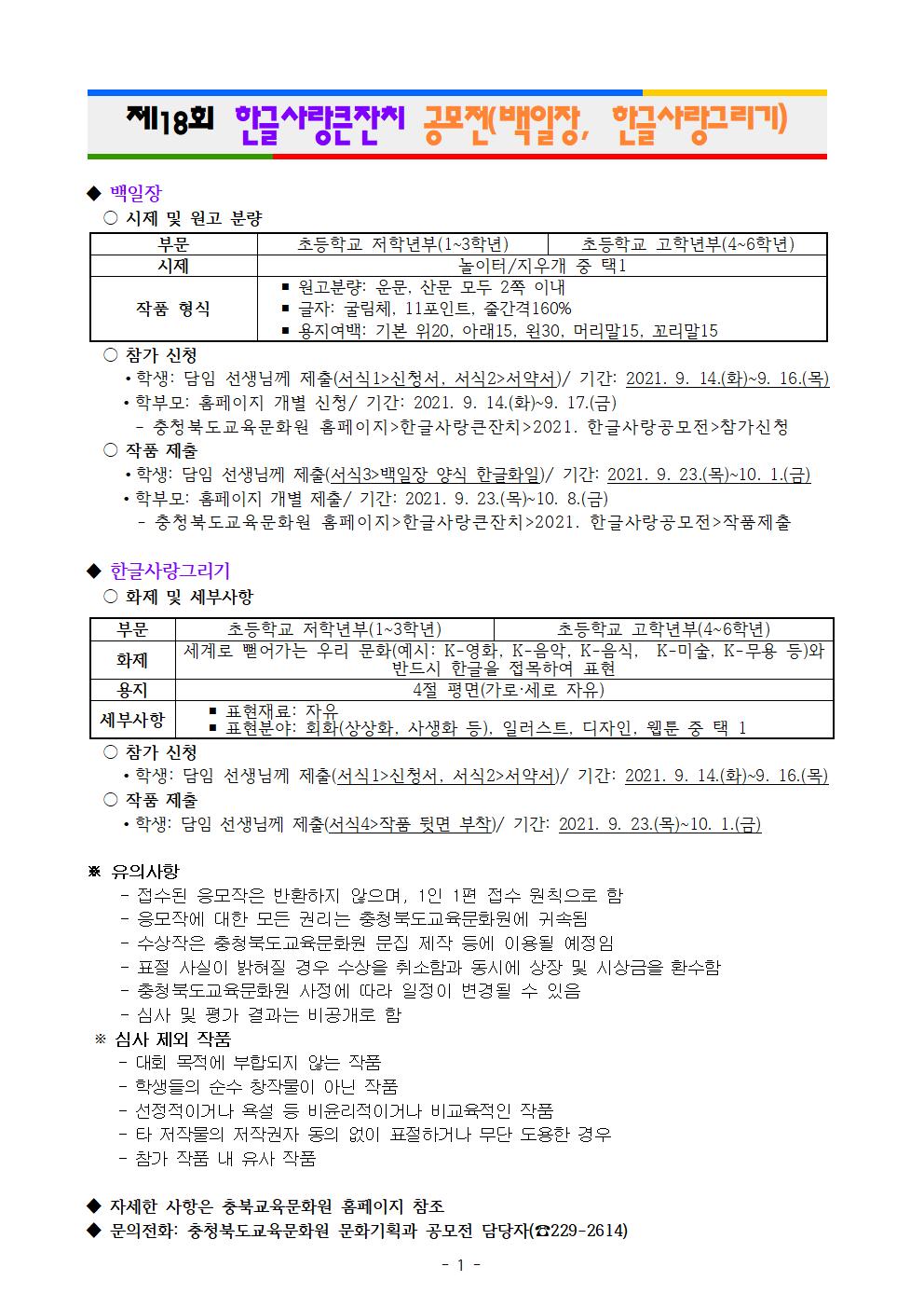 제18회 한글사랑큰잔치 공모전 안내