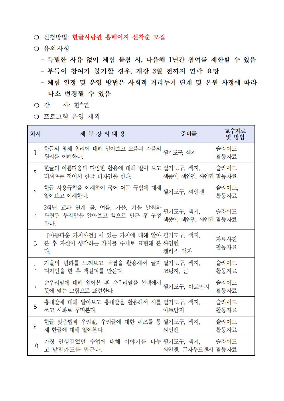 한글사랑관 토요체험학습 운영계획002