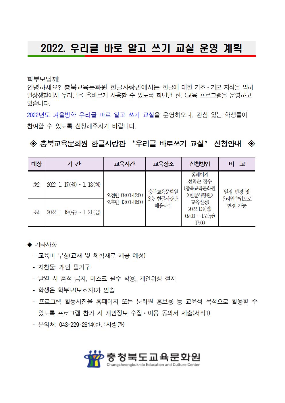 2022. 우리글 바로 알고 쓰기 교실 운영 계획001