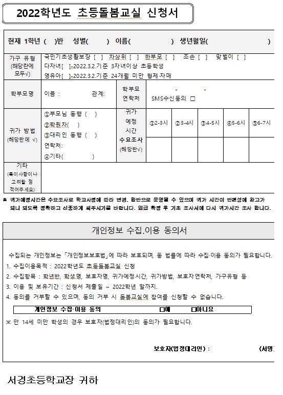 2022학년도 초등돌봄교실 참여안내장(예비2학년)-3