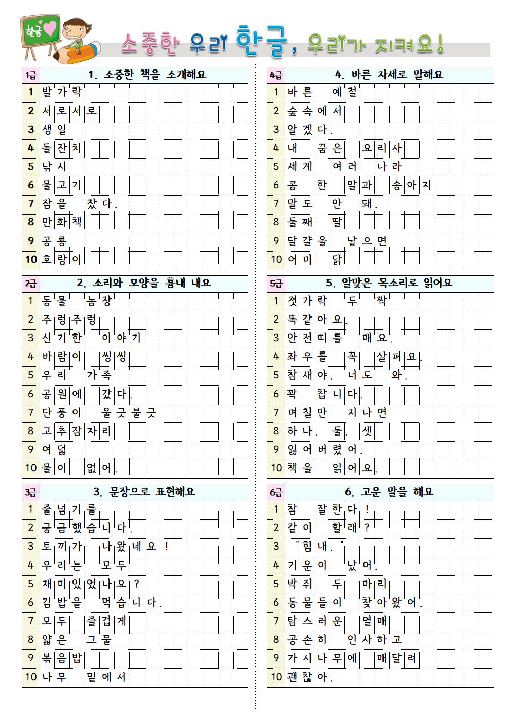 받아쓰기 급수표(1)