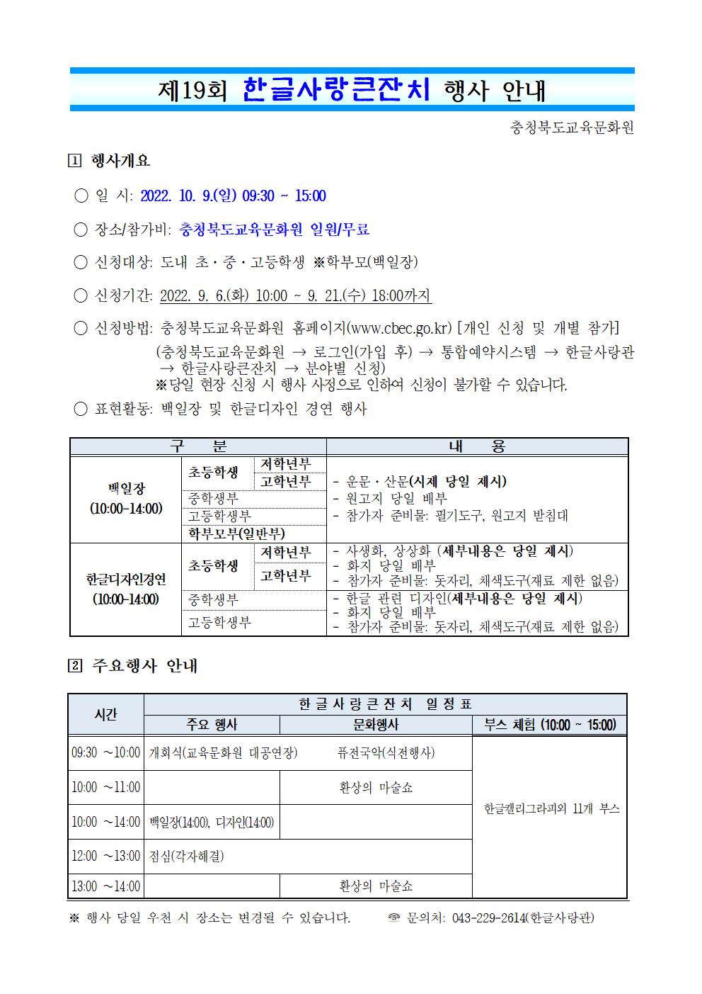 한글사랑큰잔치 행사 안내001