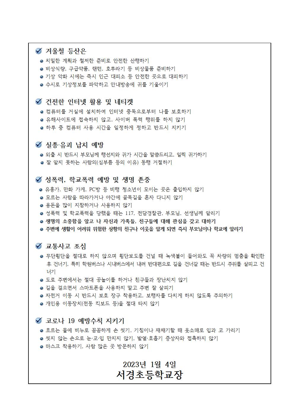 겨울철 안전사고 예방수칙 안내002