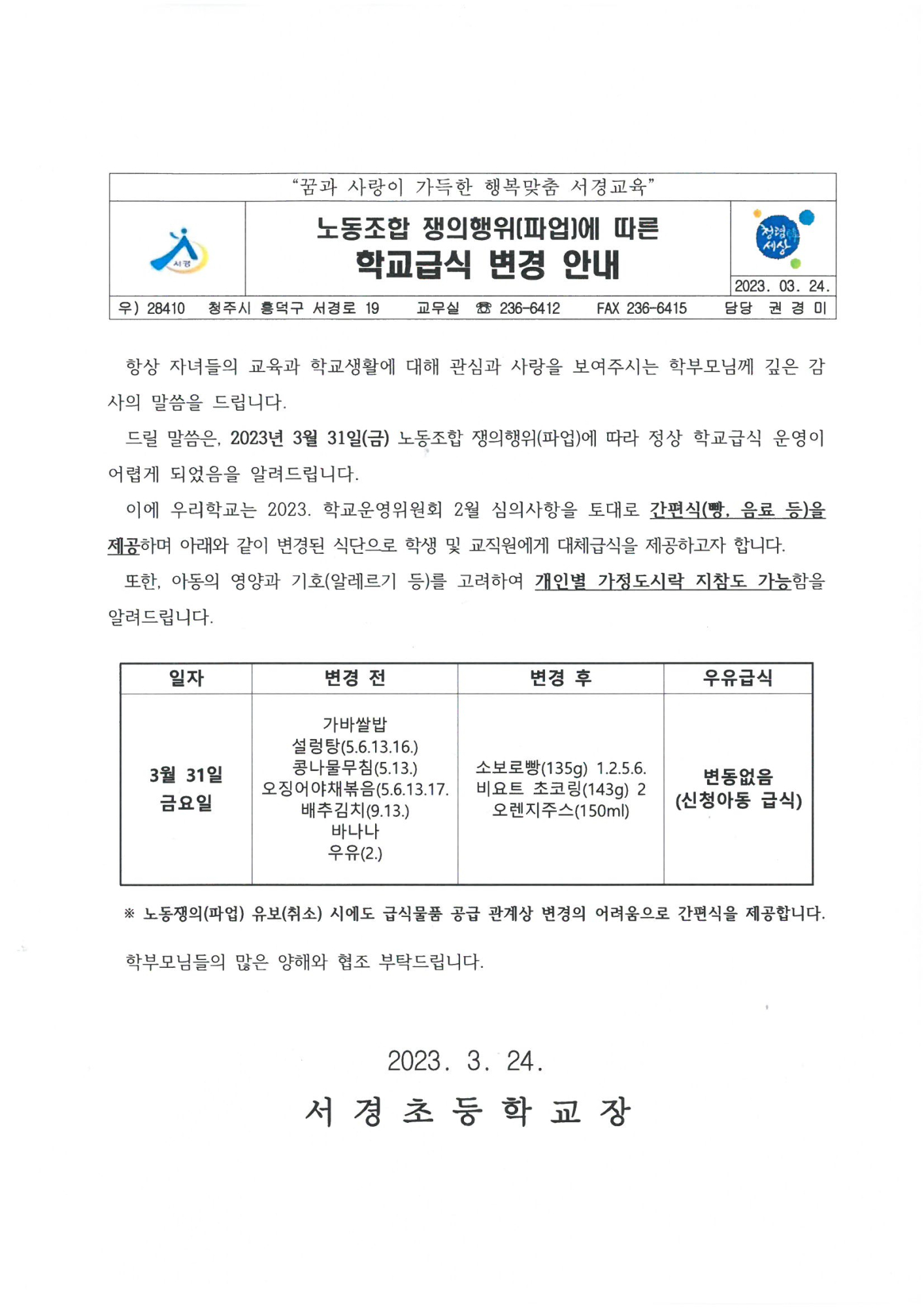 파업안내장 사진