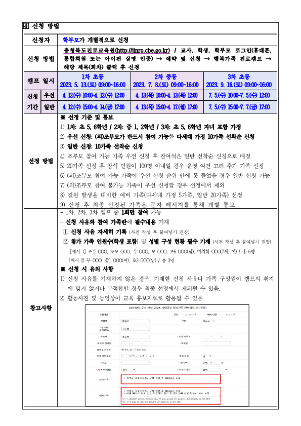 2023. 세대공감 행복가족 진로캠프 참여 신청 안내장_2