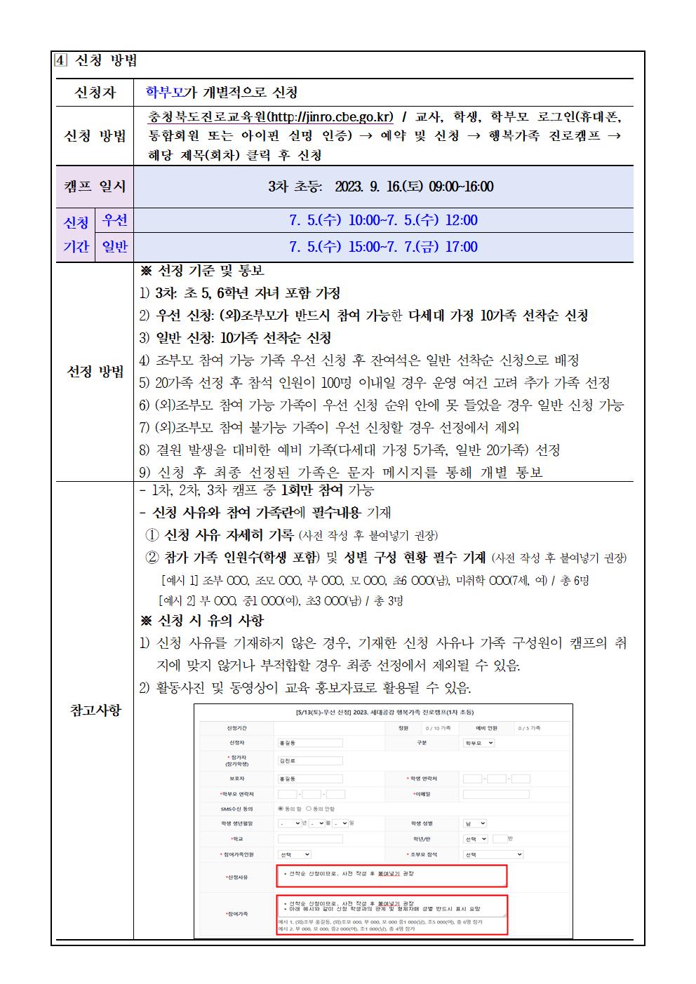 2023. 세대공감 행복가족 진로캠프 참여 신청 안내장1002