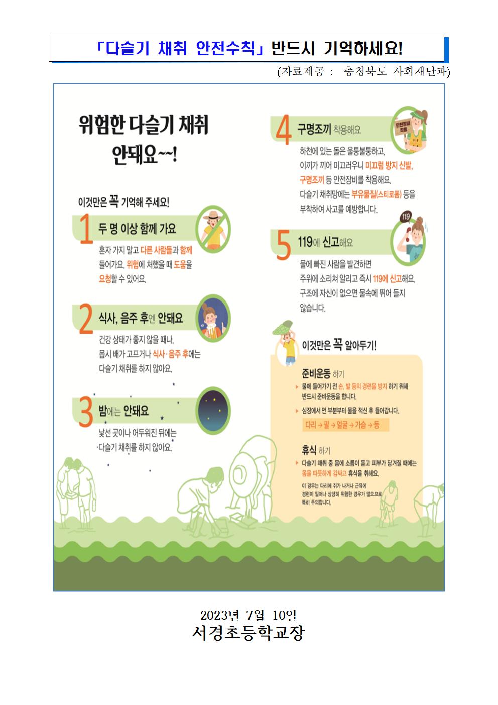 2023. 여름철 물놀이 안전사고 예방 가정통신문2002