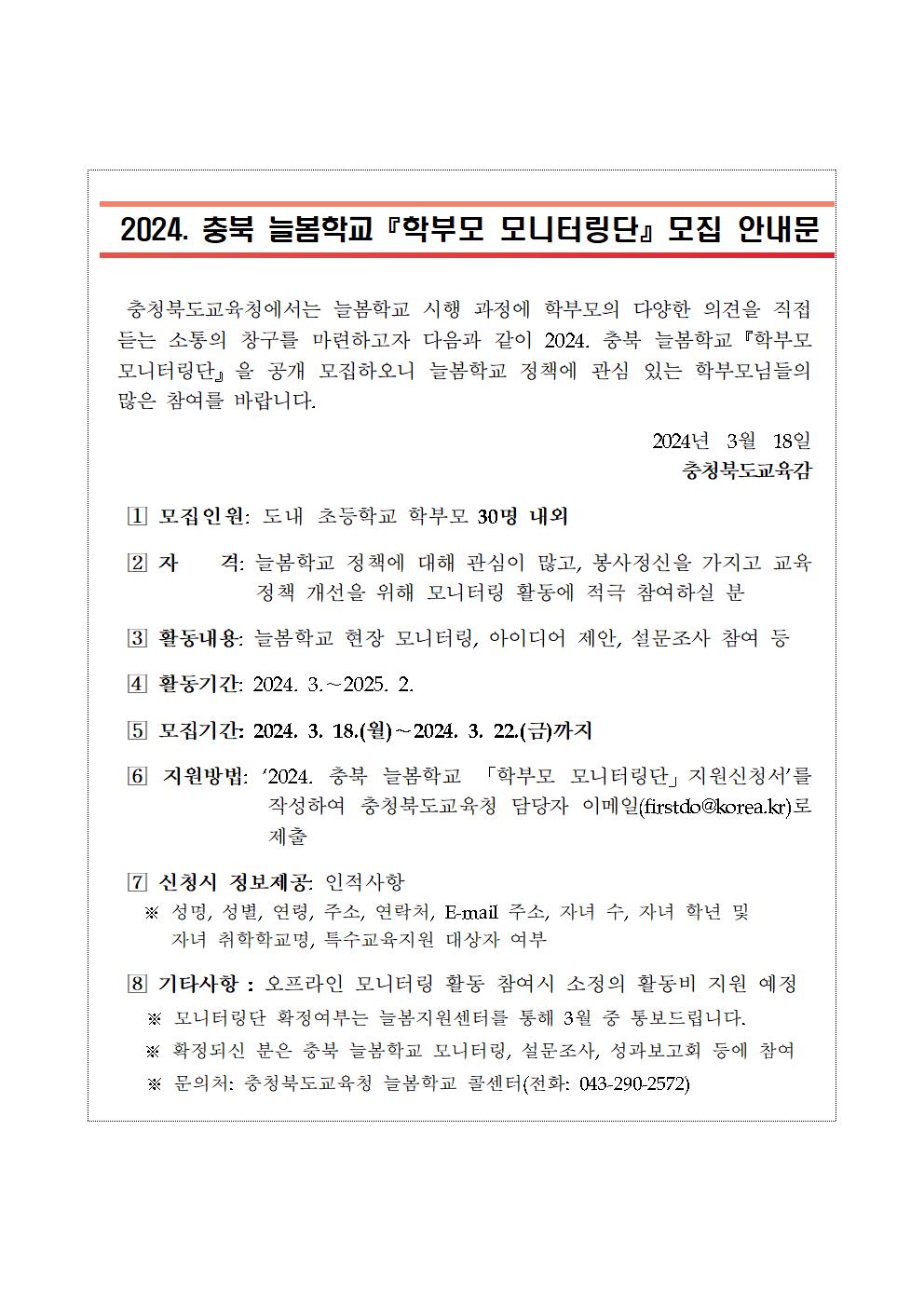 충청북도교육청 재정복지과_2024001