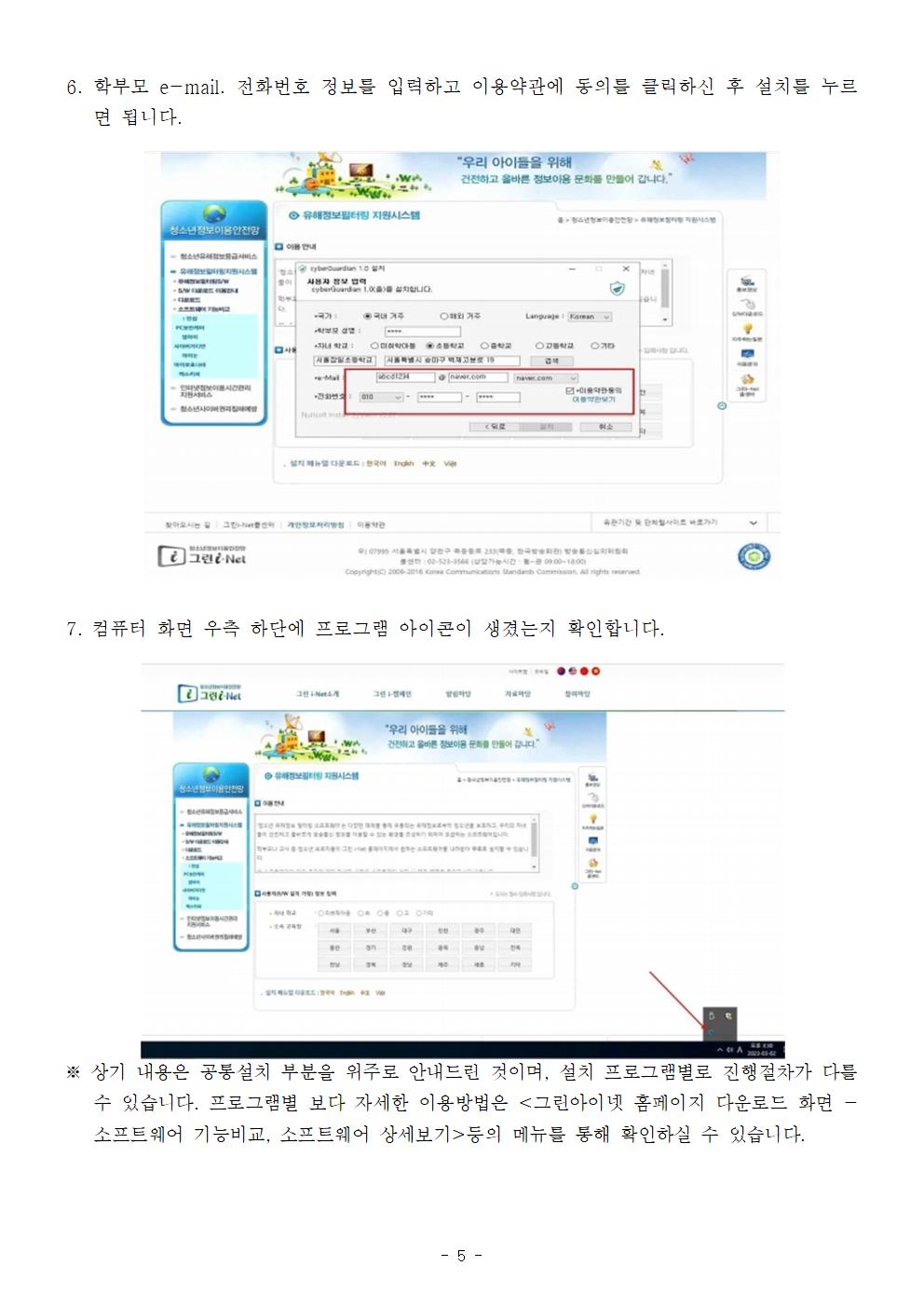 2024년 학부모정보통신윤리교육(사이버안심존, 유해정보필터링소프트웨어)005