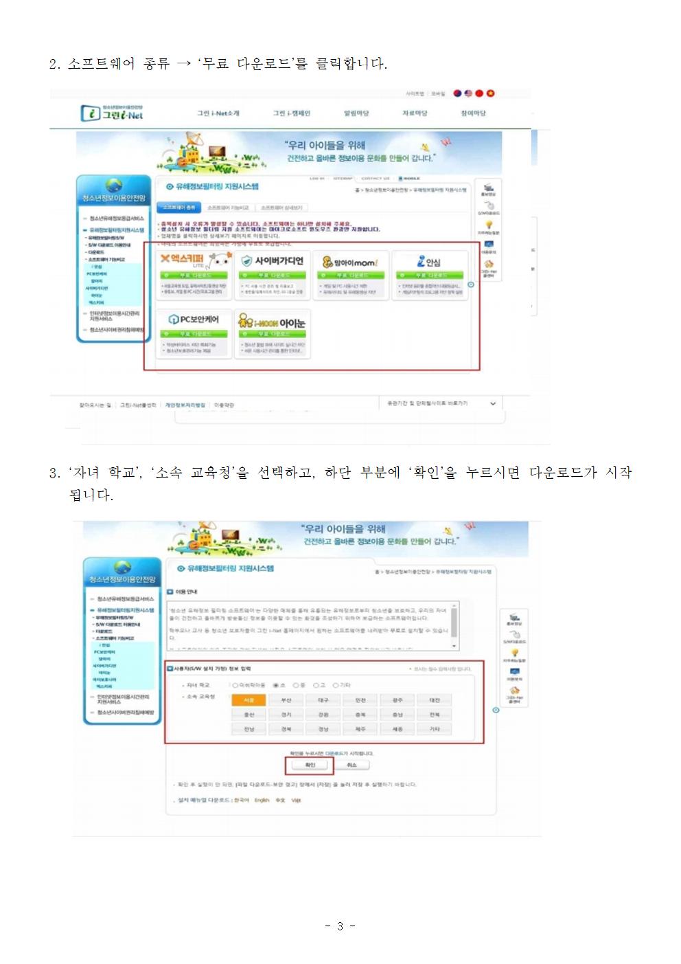 2024년 학부모정보통신윤리교육(사이버안심존, 유해정보필터링소프트웨어)003