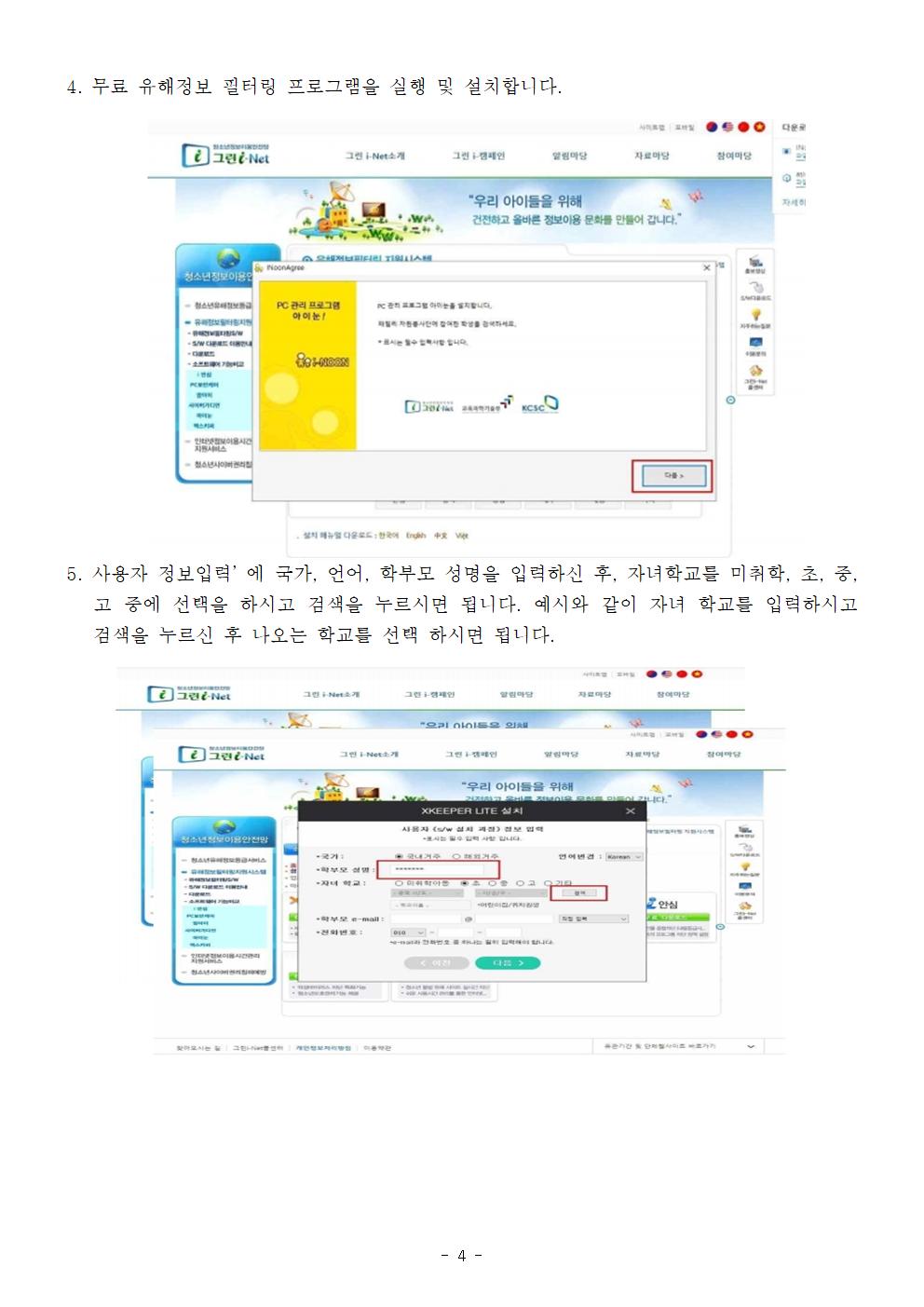 2024년 학부모정보통신윤리교육(사이버안심존, 유해정보필터링소프트웨어)004