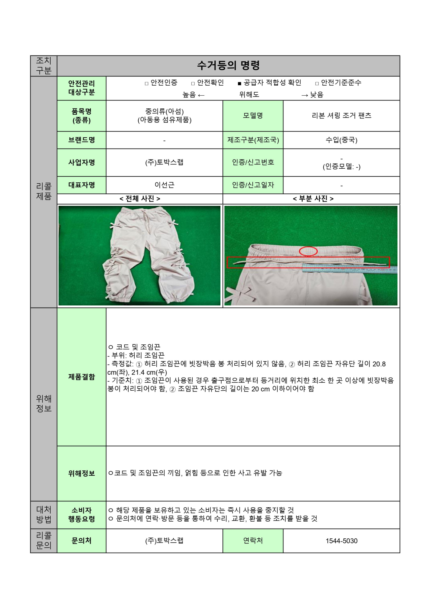 24년 수시1차 수거등의 명령 공표문(8개)-이미지-3