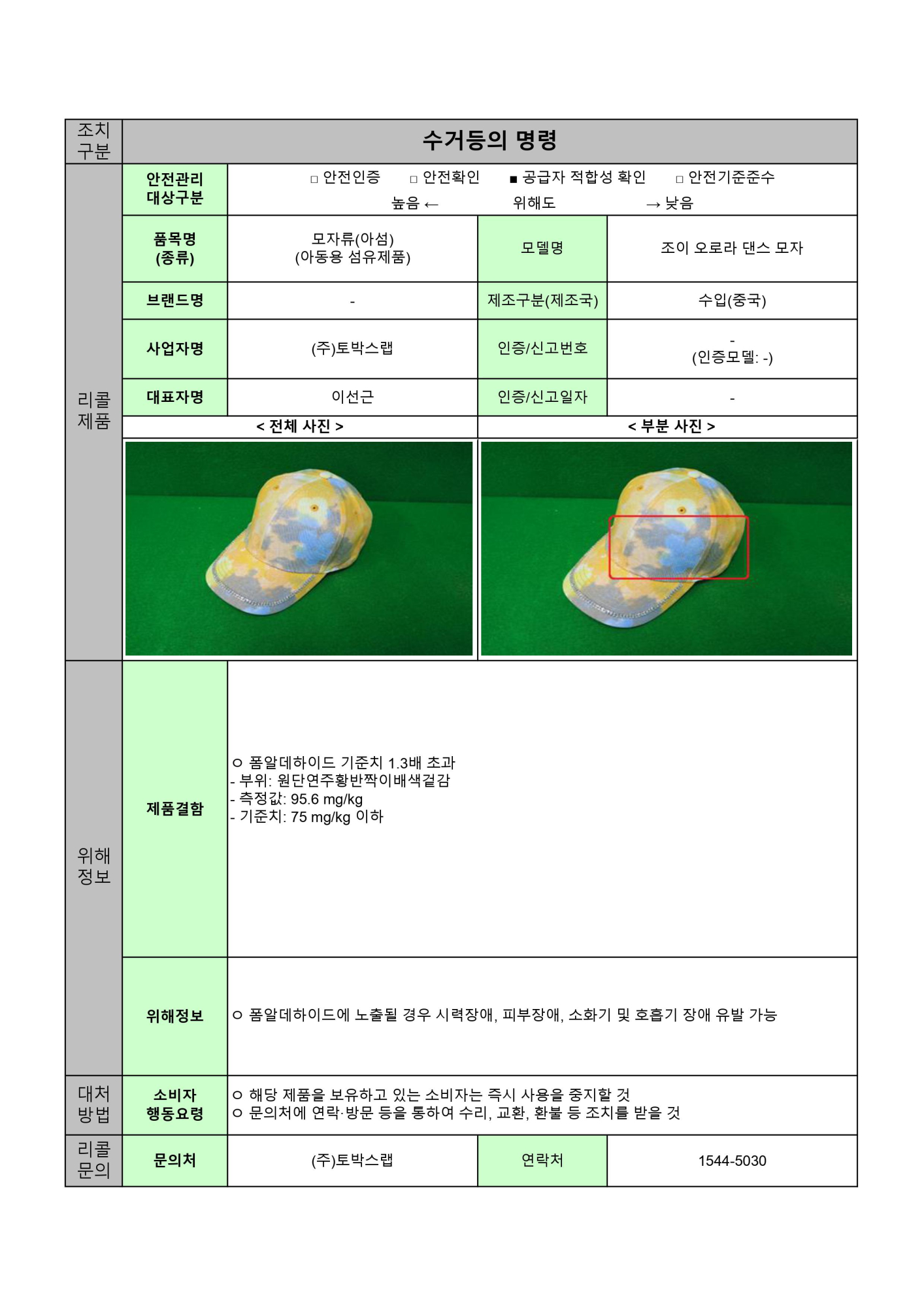 24년 수시1차 수거등의 명령 공표문(8개)-이미지-2