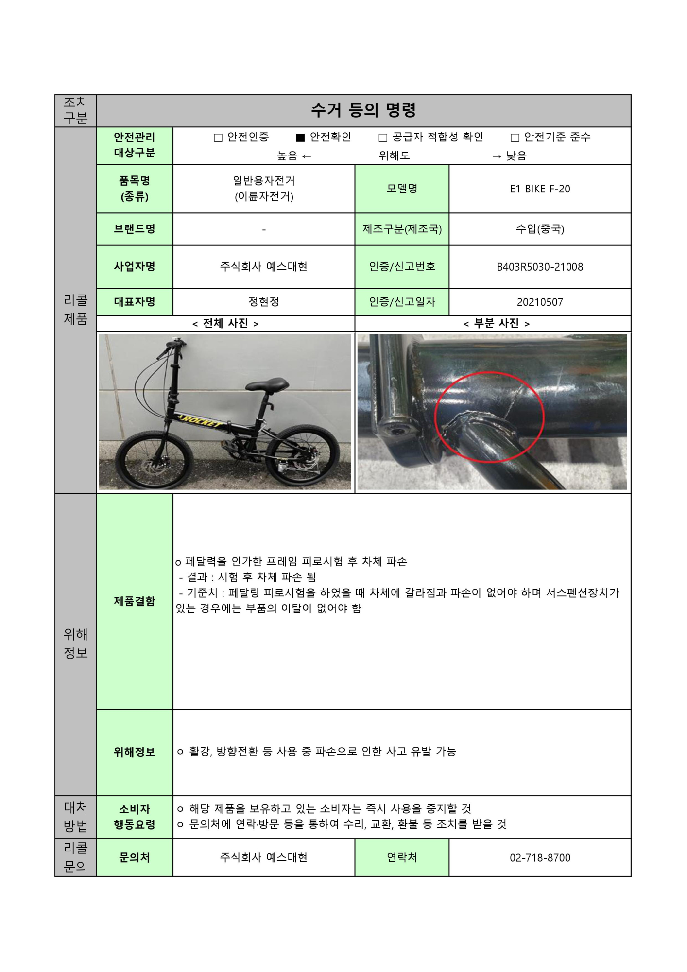 24년 수시1차 수거등의 명령 공표문(8개)-이미지-7