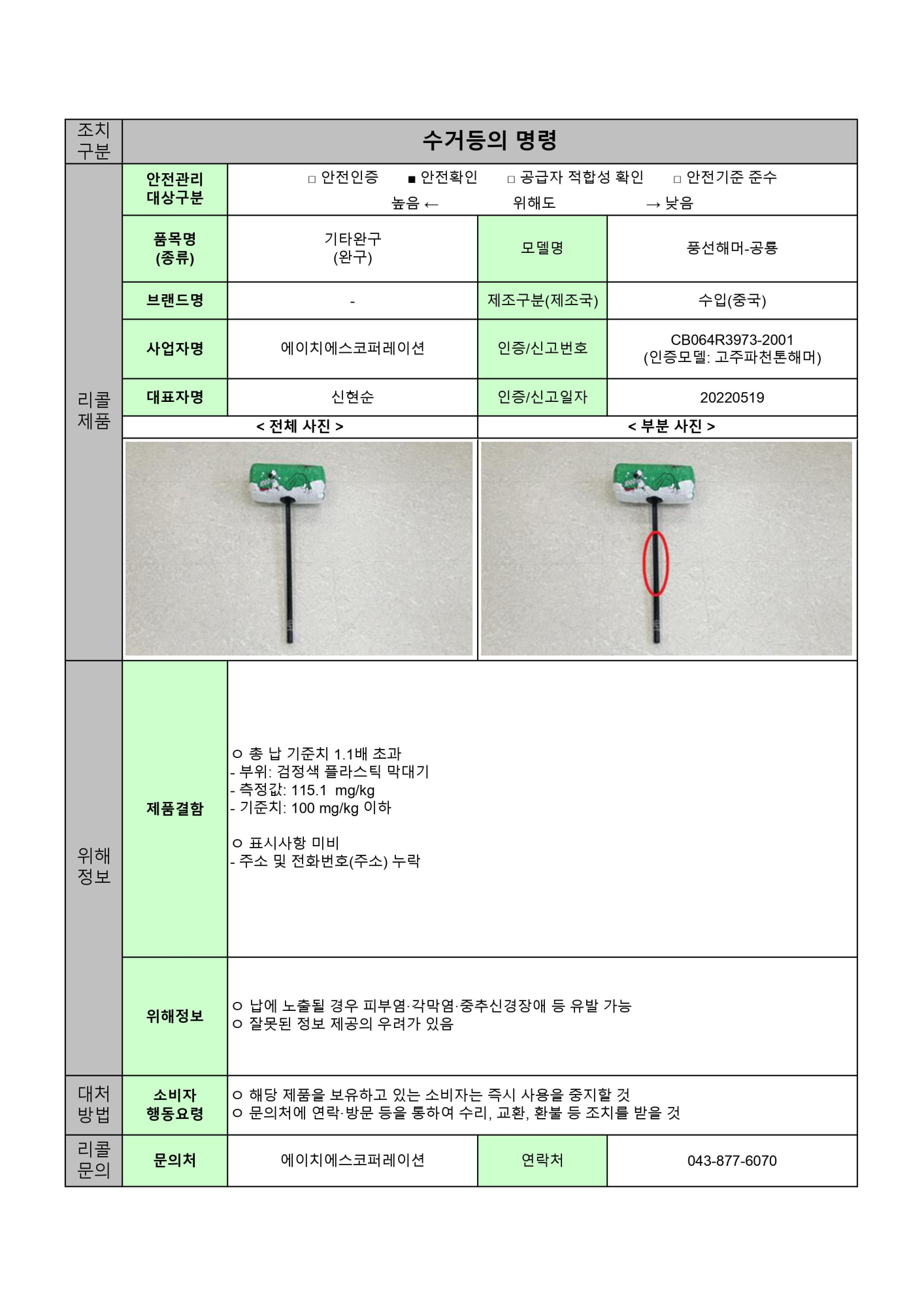 24년 수시1차 수거등의 명령 공표문(8개)-이미지-0