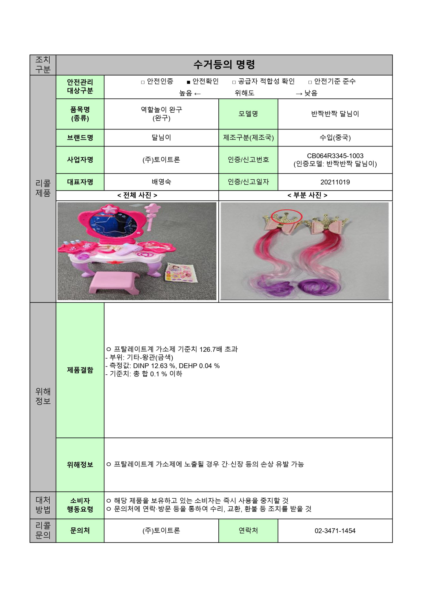 24년 수시1차 수거등의 명령 공표문(8개)-이미지-1