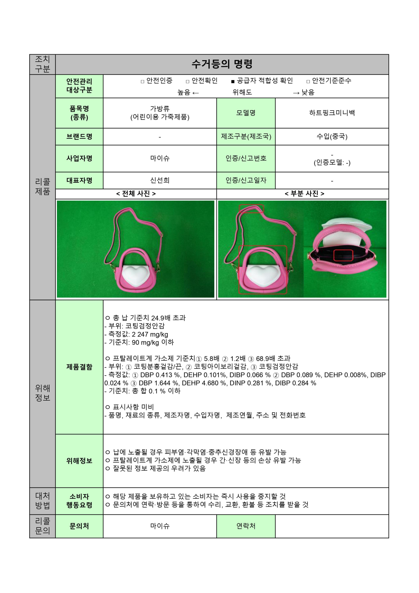 24년 수시1차 수거등의 명령 공표문(8개)-이미지-4