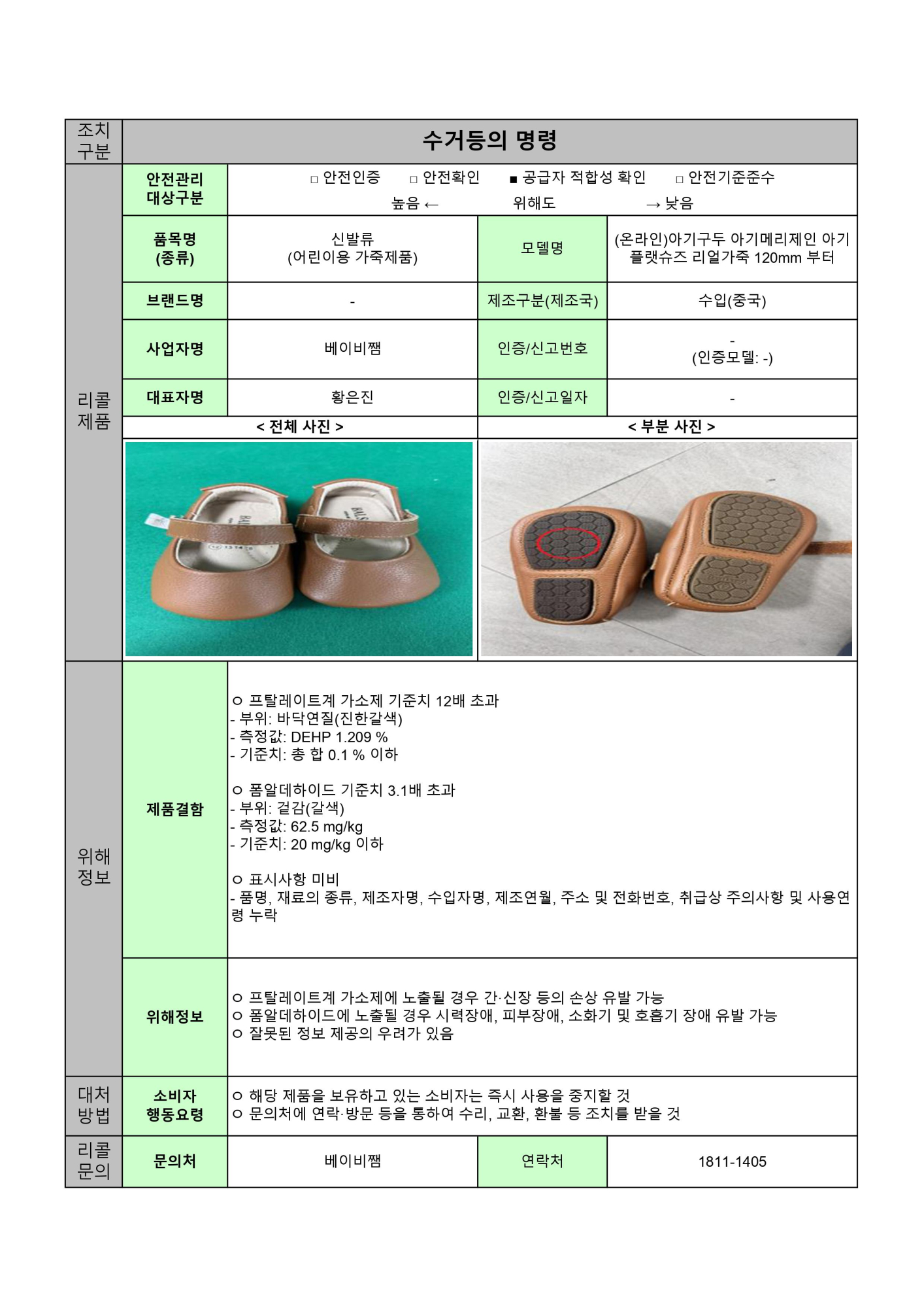 24년 수시1차 수거등의 명령 공표문(8개)-이미지-5