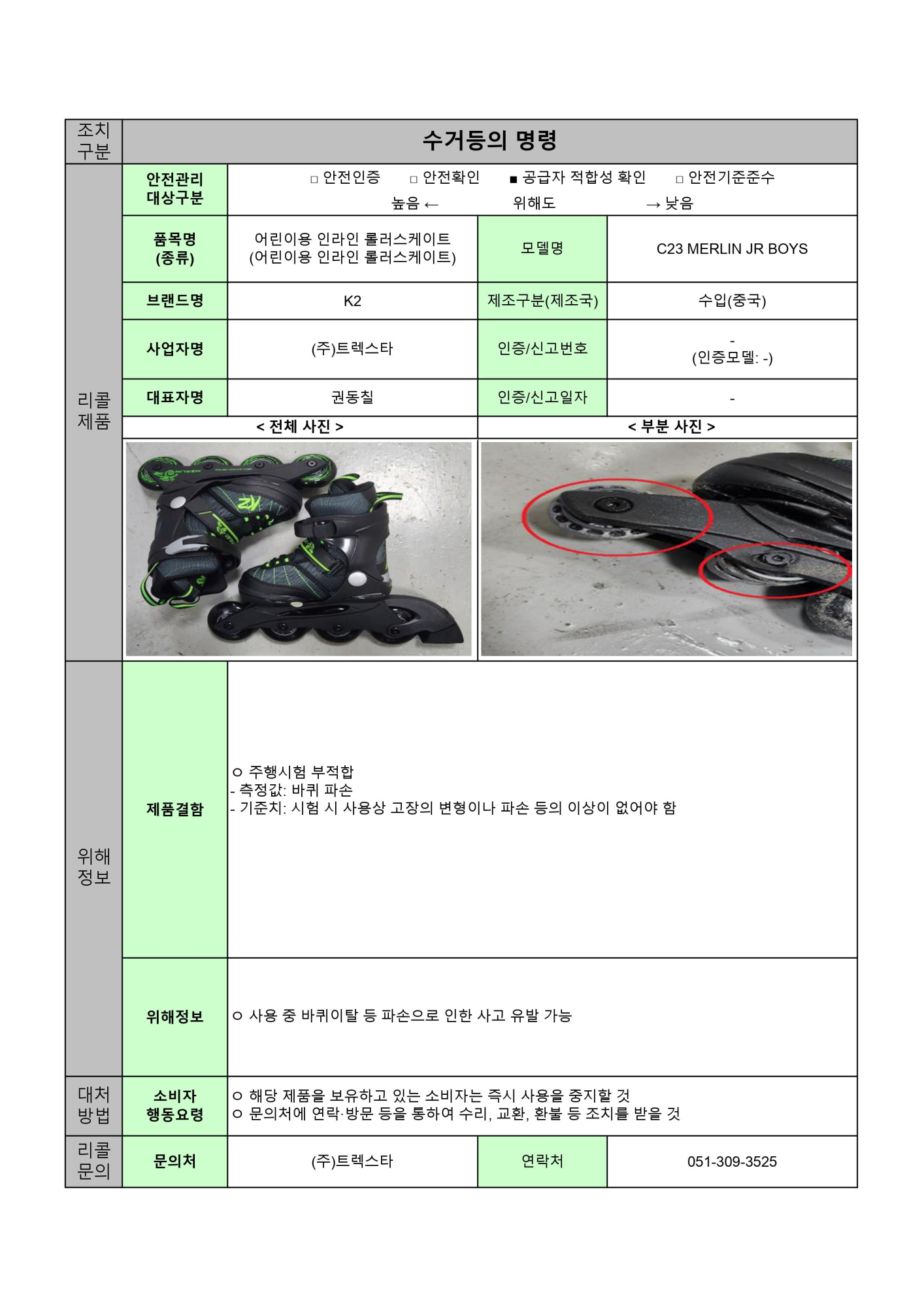 24년 수시1차 수거등의 명령 공표문(8개)-이미지-6