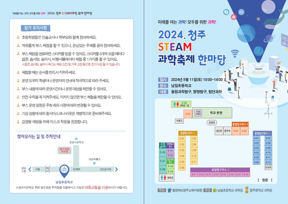 2024. 청주STEAM과학축제 리플릿_1