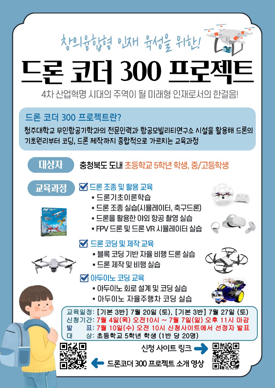 드론코더300프로젝트(기본_3,4반)_1