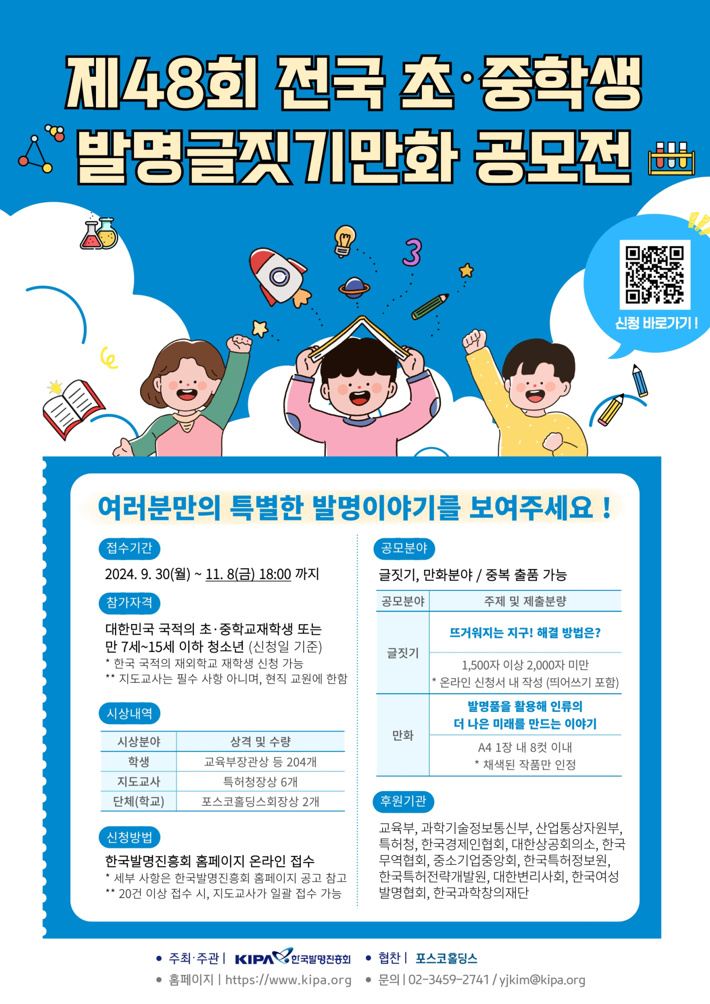 제48회 전국 초중학생 발명글짓기만화 공모전 웹포스터_pages-to-jpg-0001