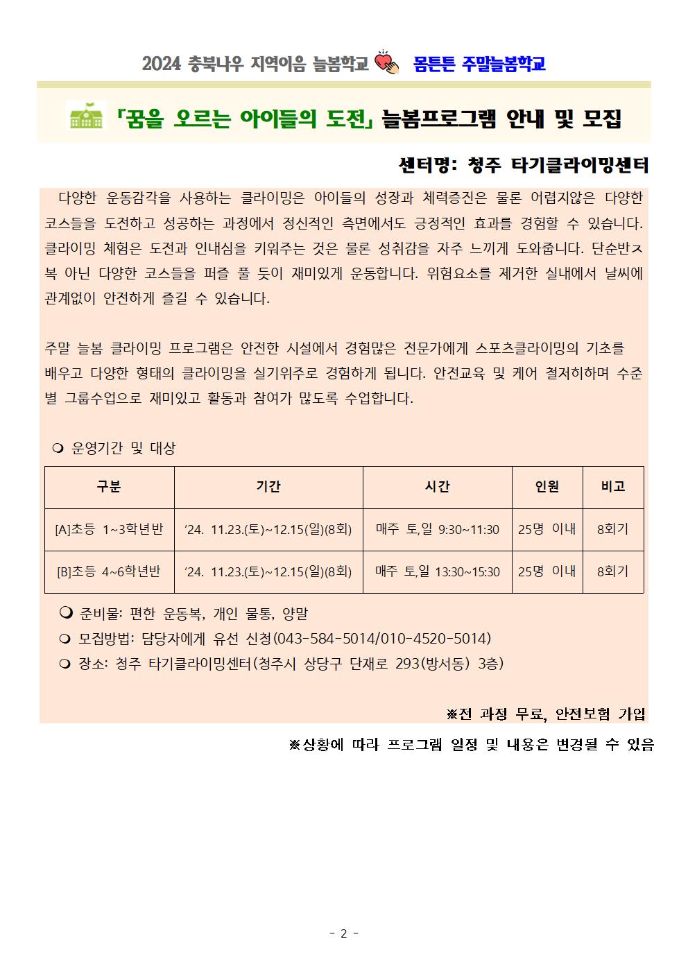 충청북도교육청 재정복지과_몸튼튼 주말늘봄학교 세부프로그램 계획002