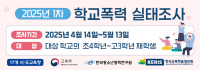 학교폭력실태조사