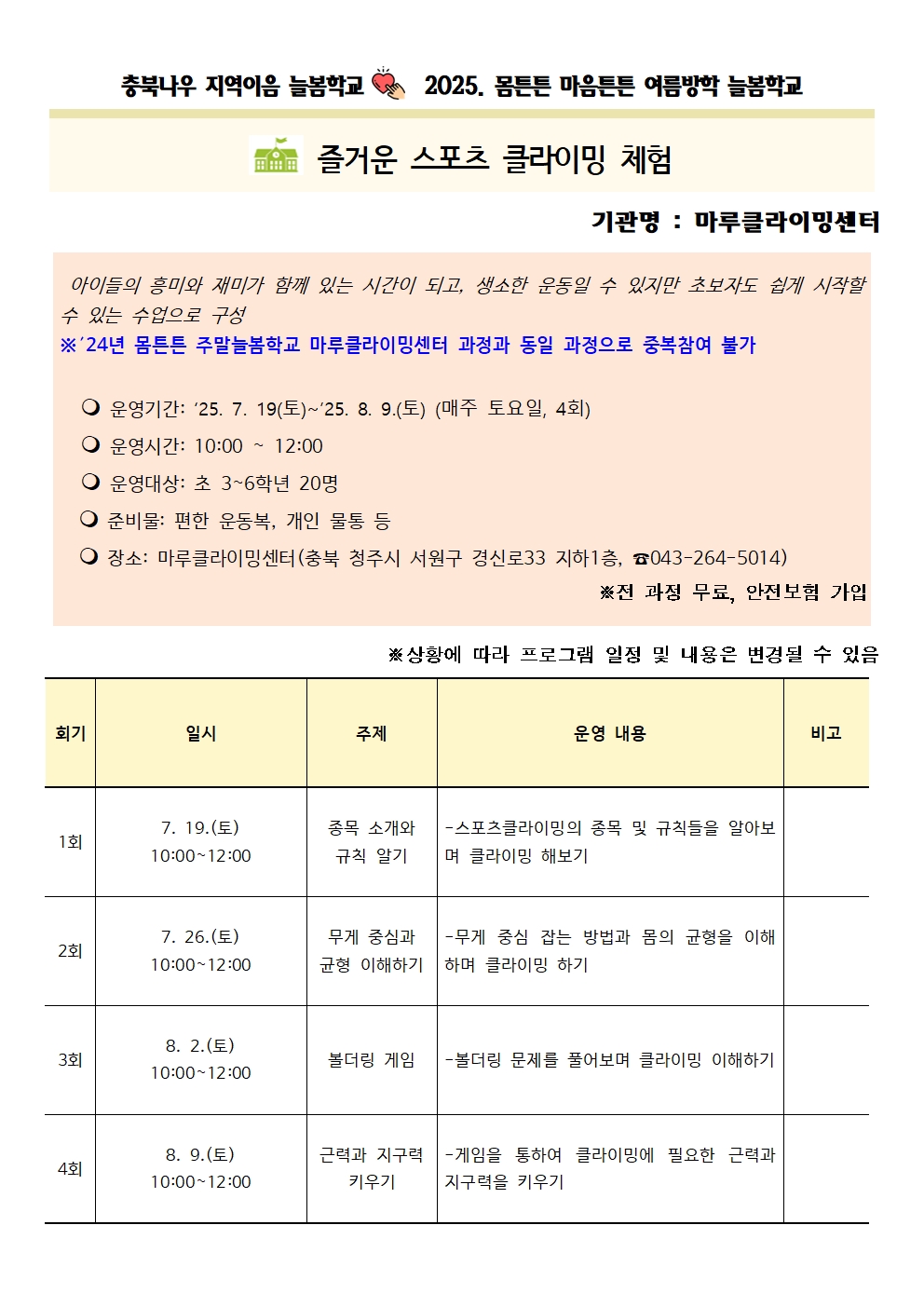 2025 몸튼튼마음튼튼 여름방학 늘봄학교 참여자 안내010