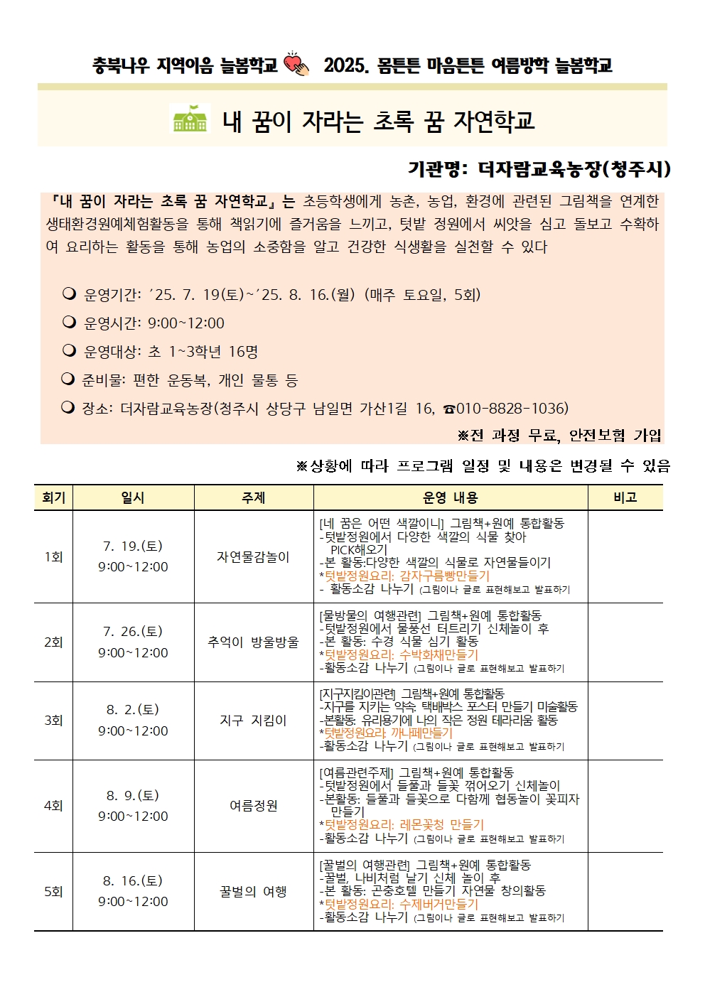 2025 몸튼튼마음튼튼 여름방학 늘봄학교 참여자 안내002