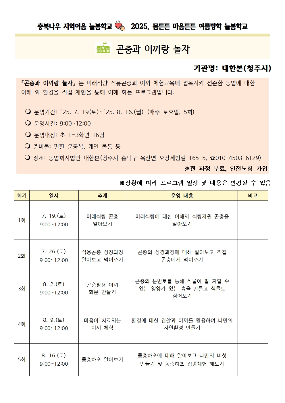 2025 몸튼튼마음튼튼 여름방학 늘봄학교 참여자 안내003