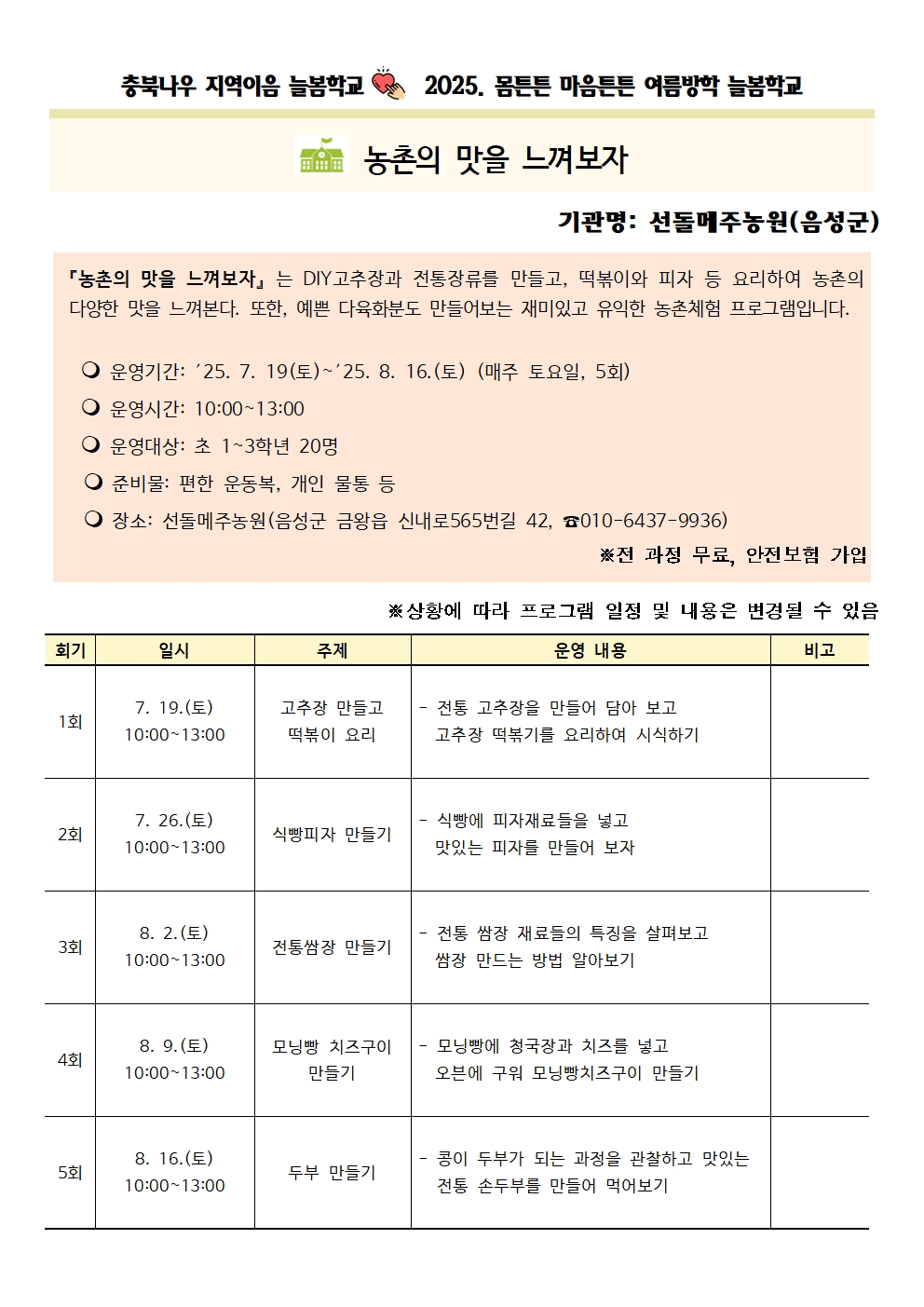 2025 몸튼튼마음튼튼 여름방학 늘봄학교 참여자 안내008