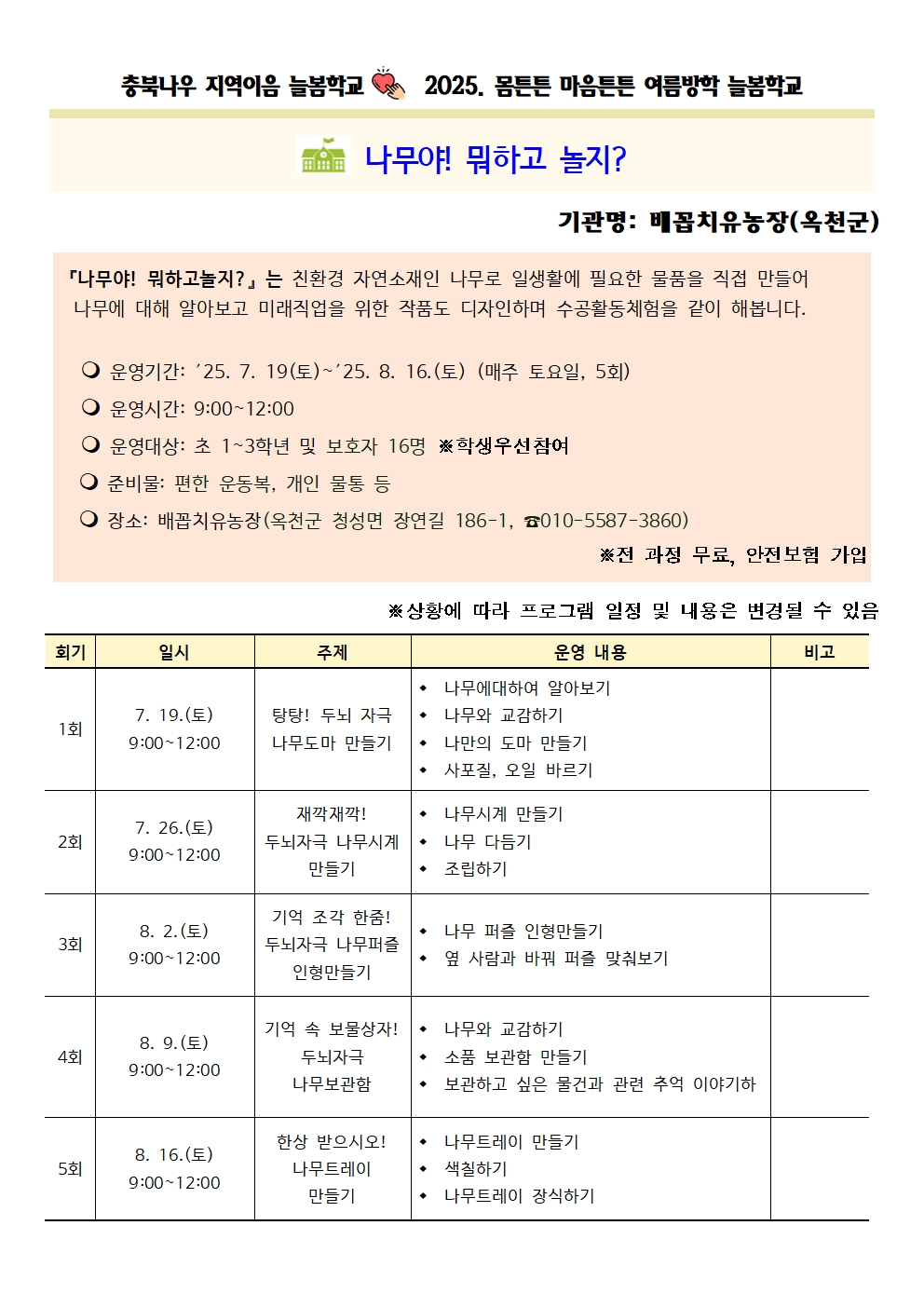 2025 몸튼튼마음튼튼 여름방학 늘봄학교 참여자 안내009