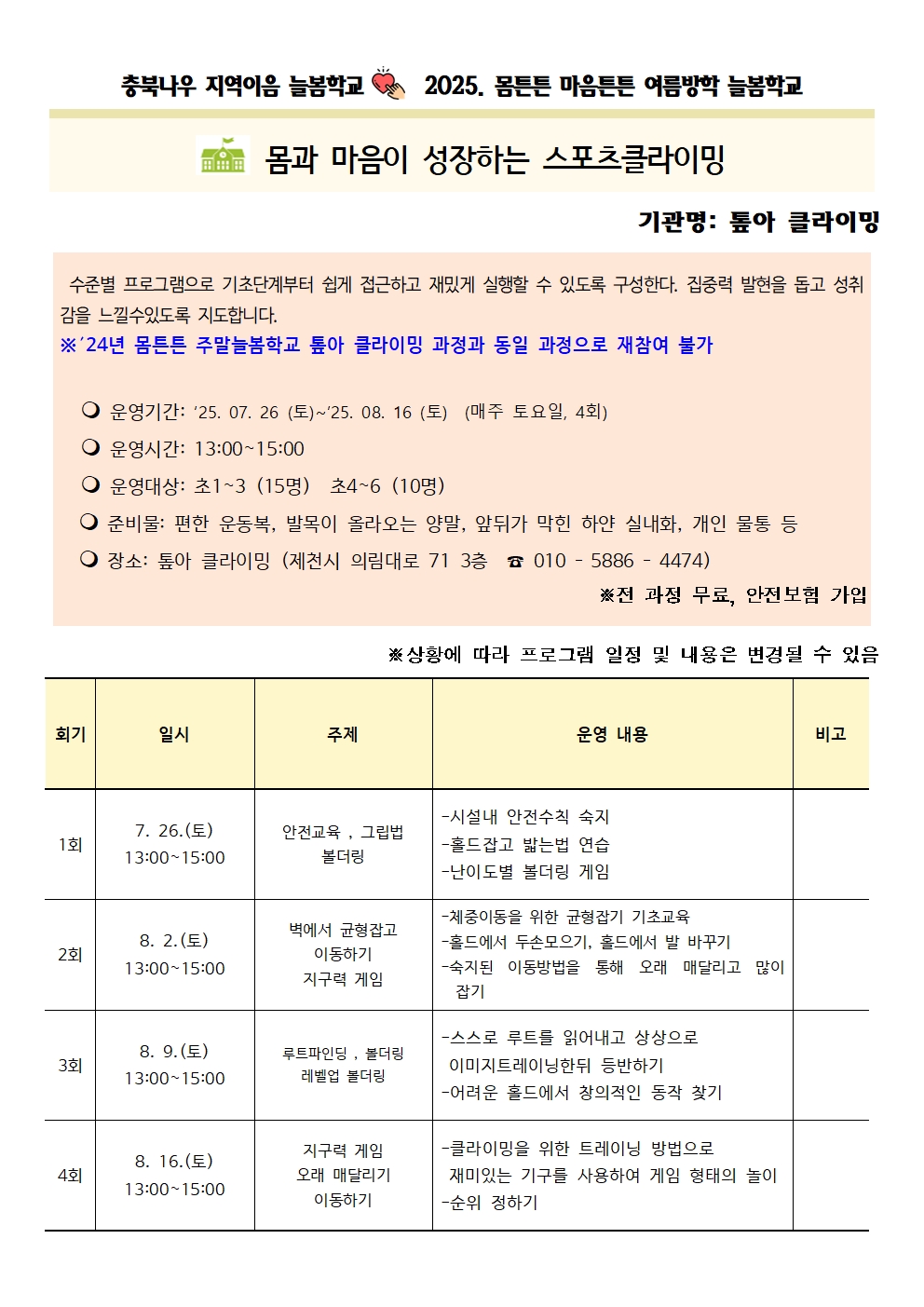 2025 몸튼튼마음튼튼 여름방학 늘봄학교 참여자 안내017