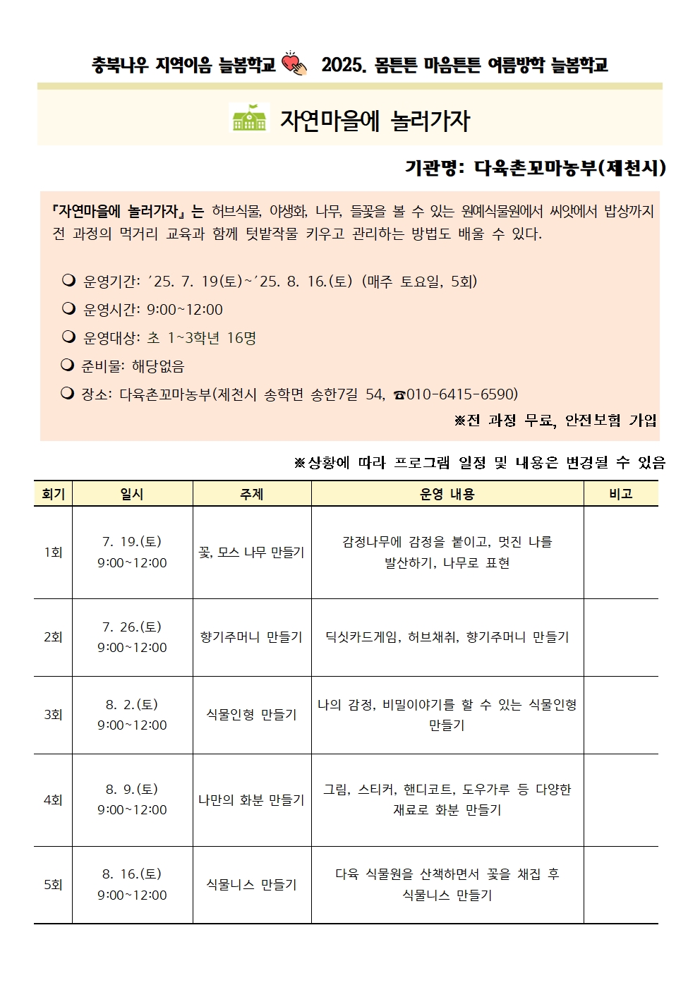 2025 몸튼튼마음튼튼 여름방학 늘봄학교 참여자 안내004