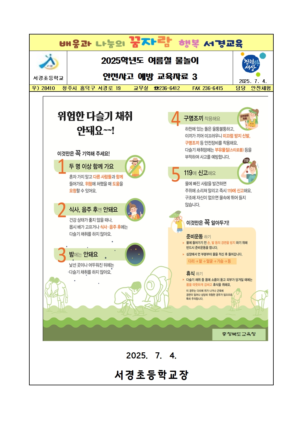 2025학년도 여름철 물놀이 안전사고 예방 교육자료 3001
