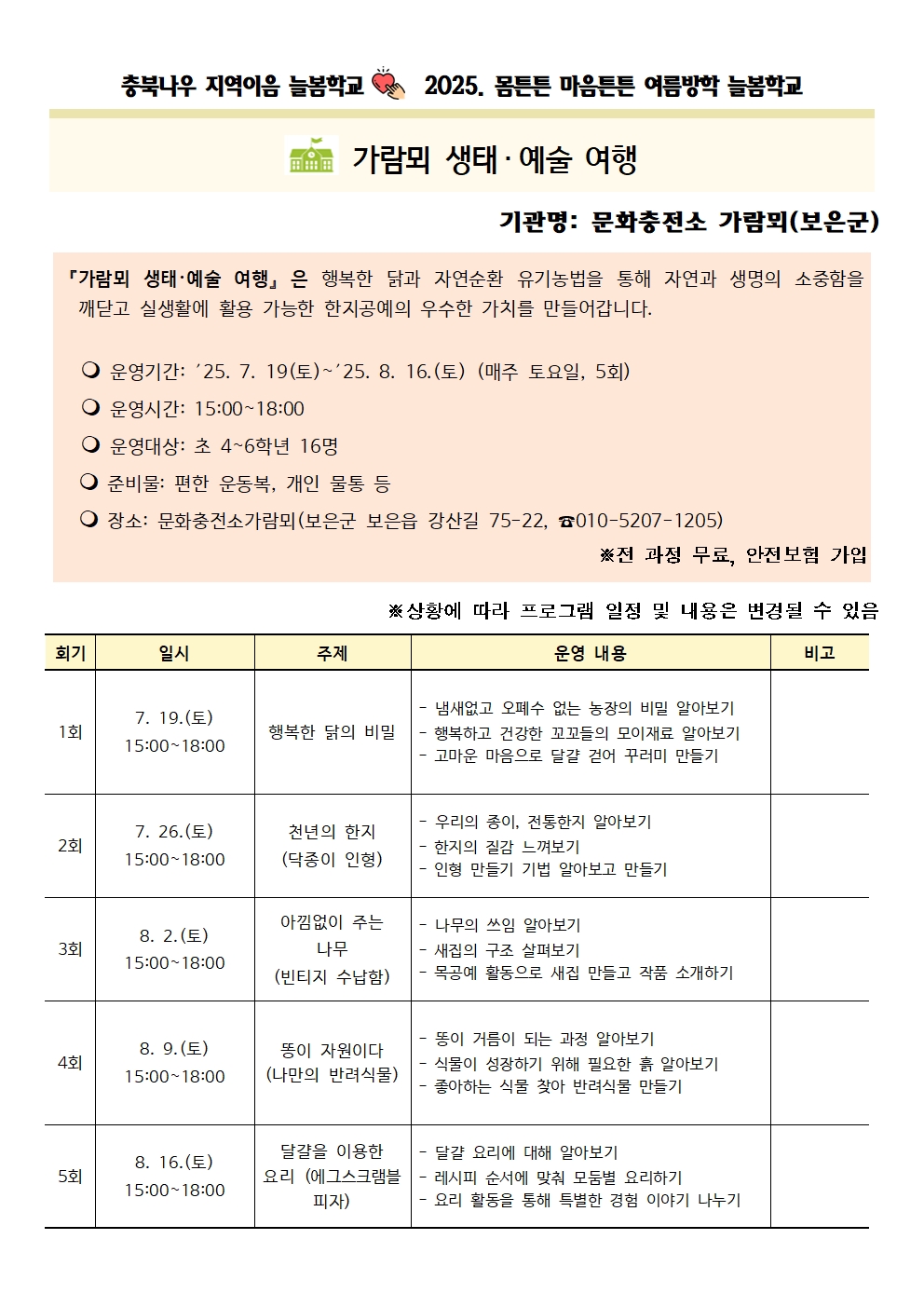 2025 몸튼튼마음튼튼 여름방학 늘봄학교 참여자 안내006
