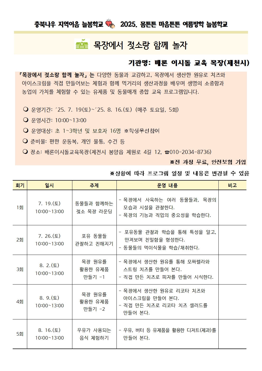 2025 몸튼튼마음튼튼 여름방학 늘봄학교 참여자 안내005