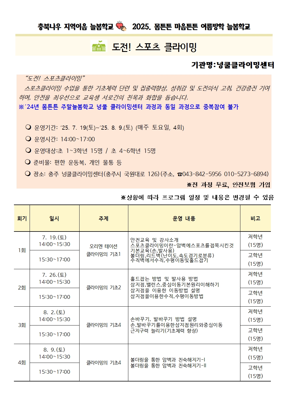 2025 몸튼튼마음튼튼 여름방학 늘봄학교 참여자 안내015
