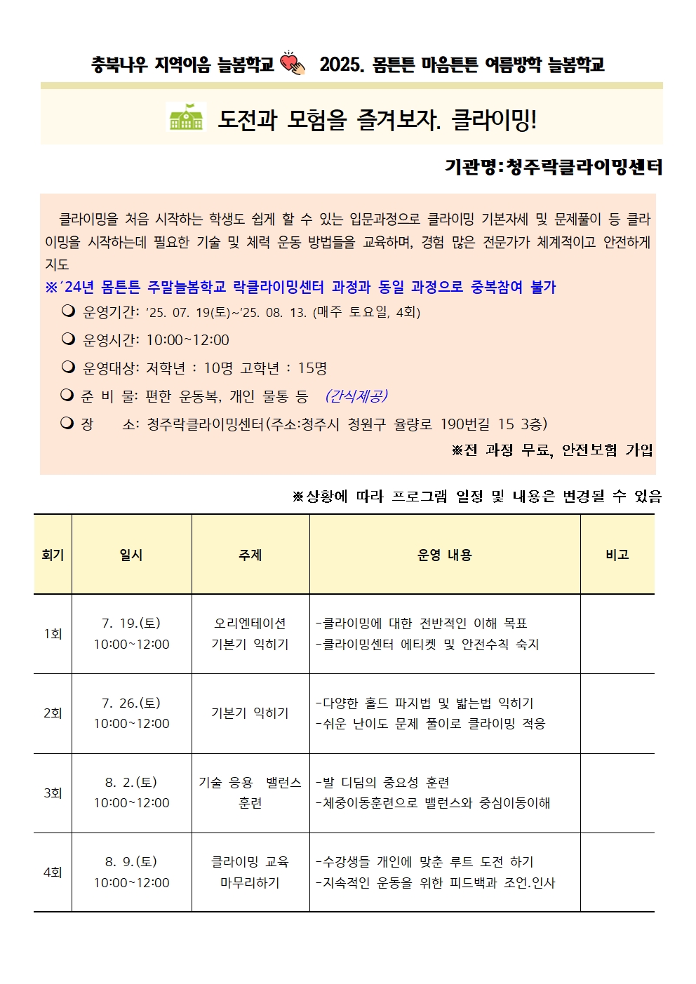 2025 몸튼튼마음튼튼 여름방학 늘봄학교 참여자 안내012
