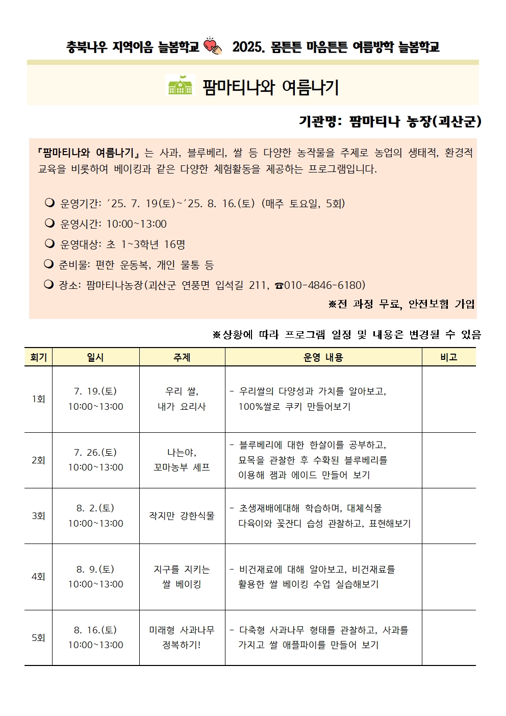 2025 몸튼튼마음튼튼 여름방학 늘봄학교 참여자 안내007