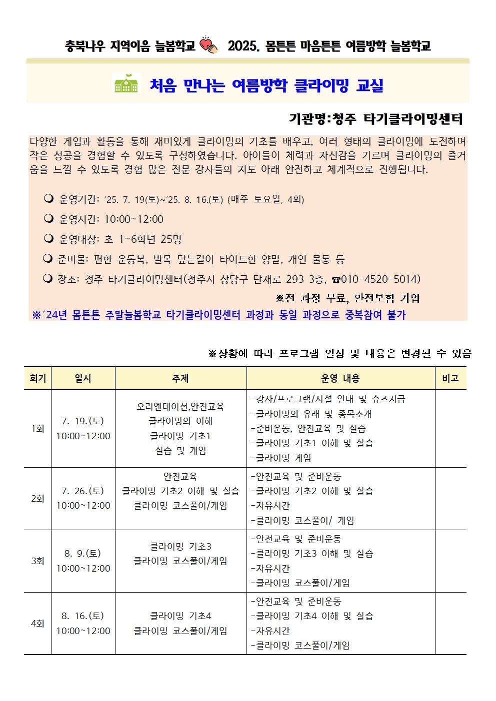 2025 몸튼튼마음튼튼 여름방학 늘봄학교 참여자 안내011