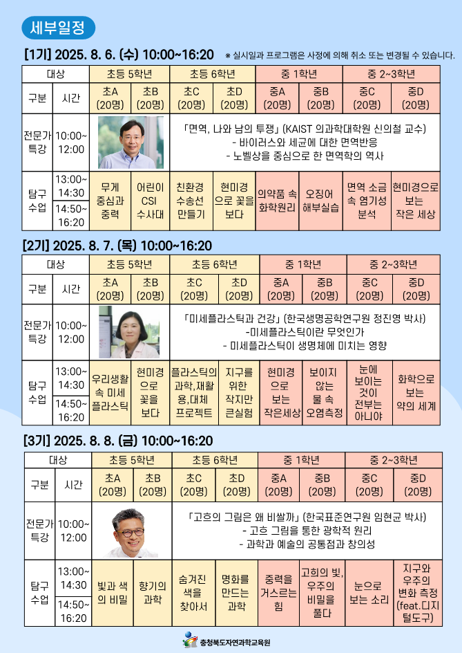 2025. 테마가 있는 과학탐구교실 안내문_2